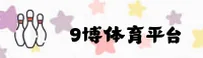 9博娱乐官方网站