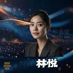 林悦